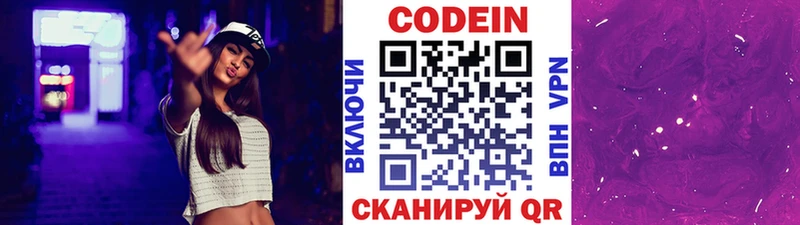 закладки  Хабаровск  Кодеин Purple Drank 